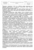 СОП «Профилактика инфекций и инфекционный контроль»